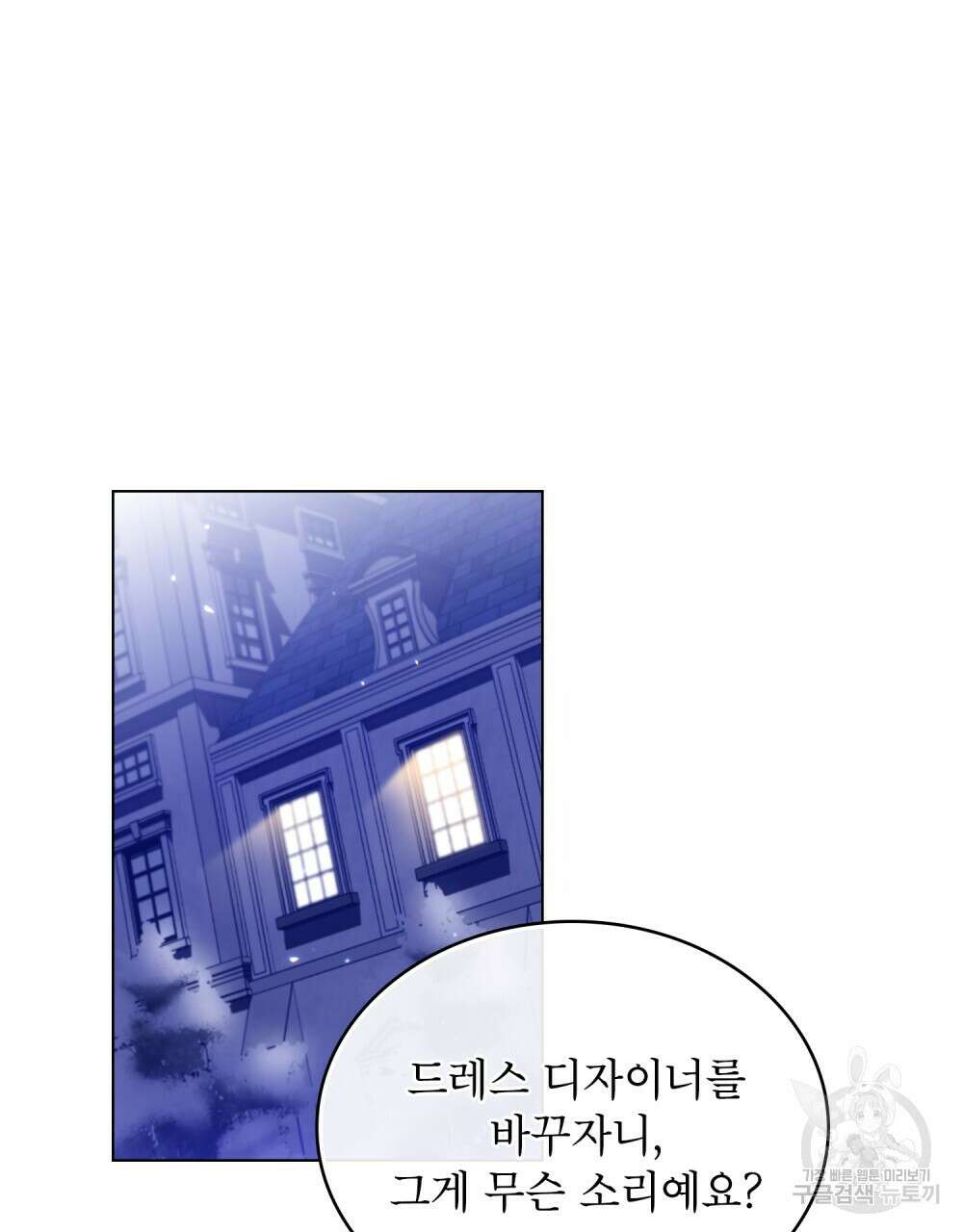 합법적 악역의 사정 2화 33