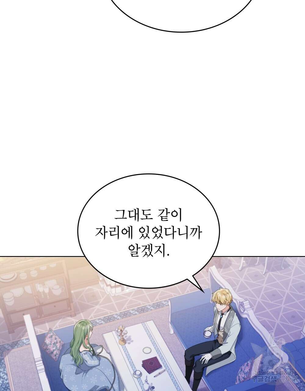 합법적 악역의 사정 2화 34