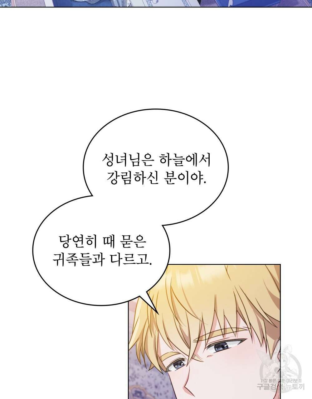 합법적 악역의 사정 2화 35