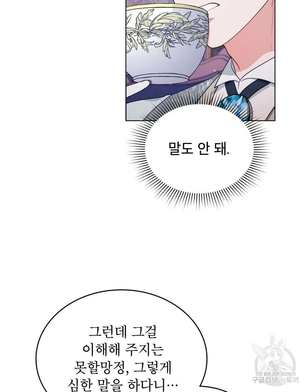 합법적 악역의 사정 2화 36