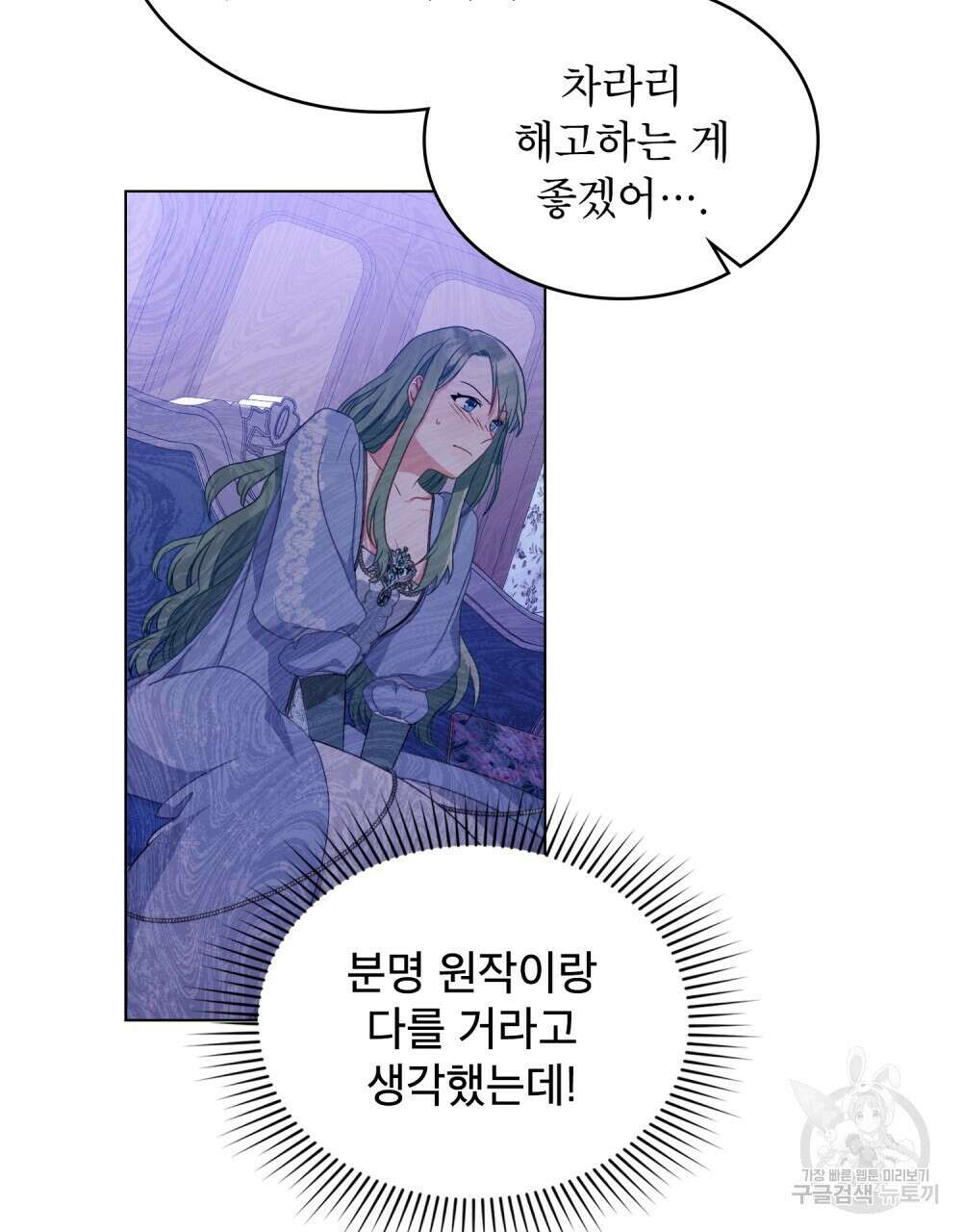 합법적 악역의 사정 2화 37