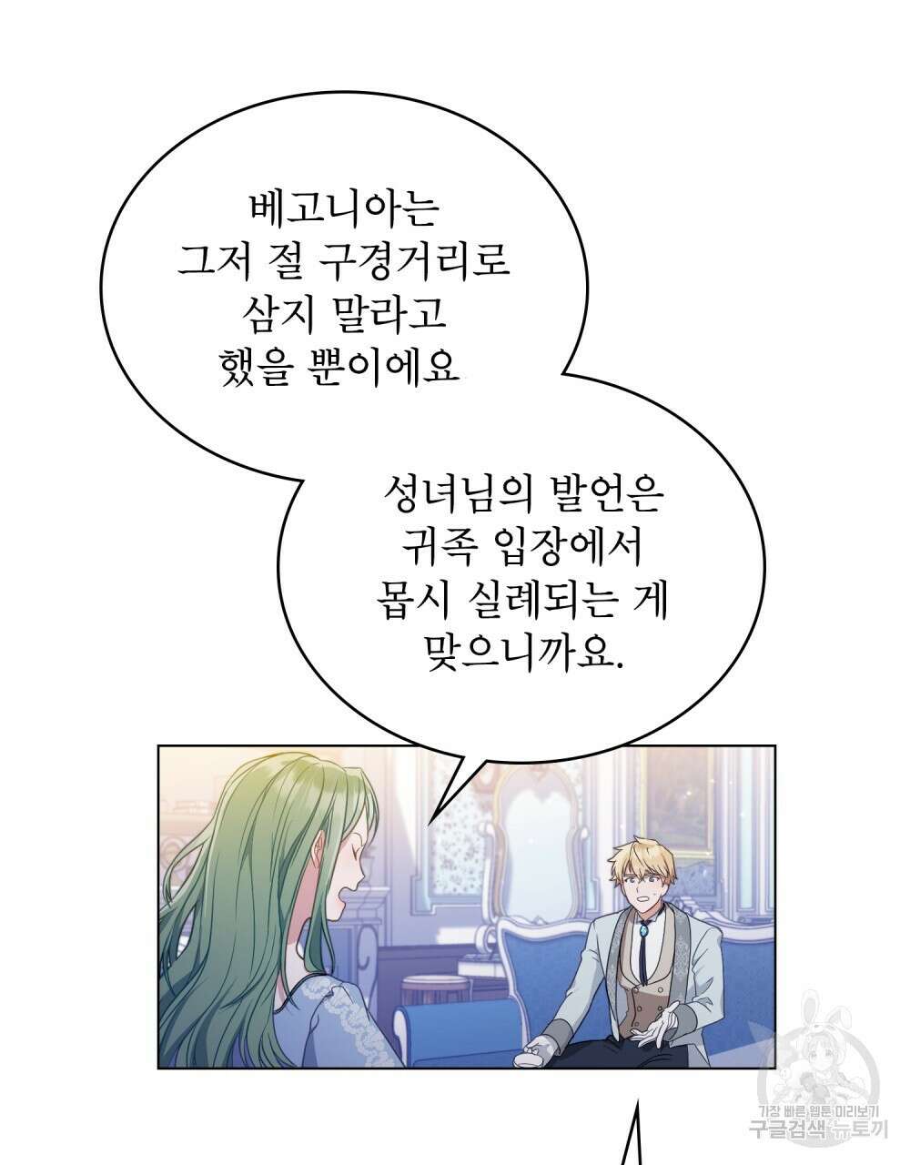 합법적 악역의 사정 2화 39