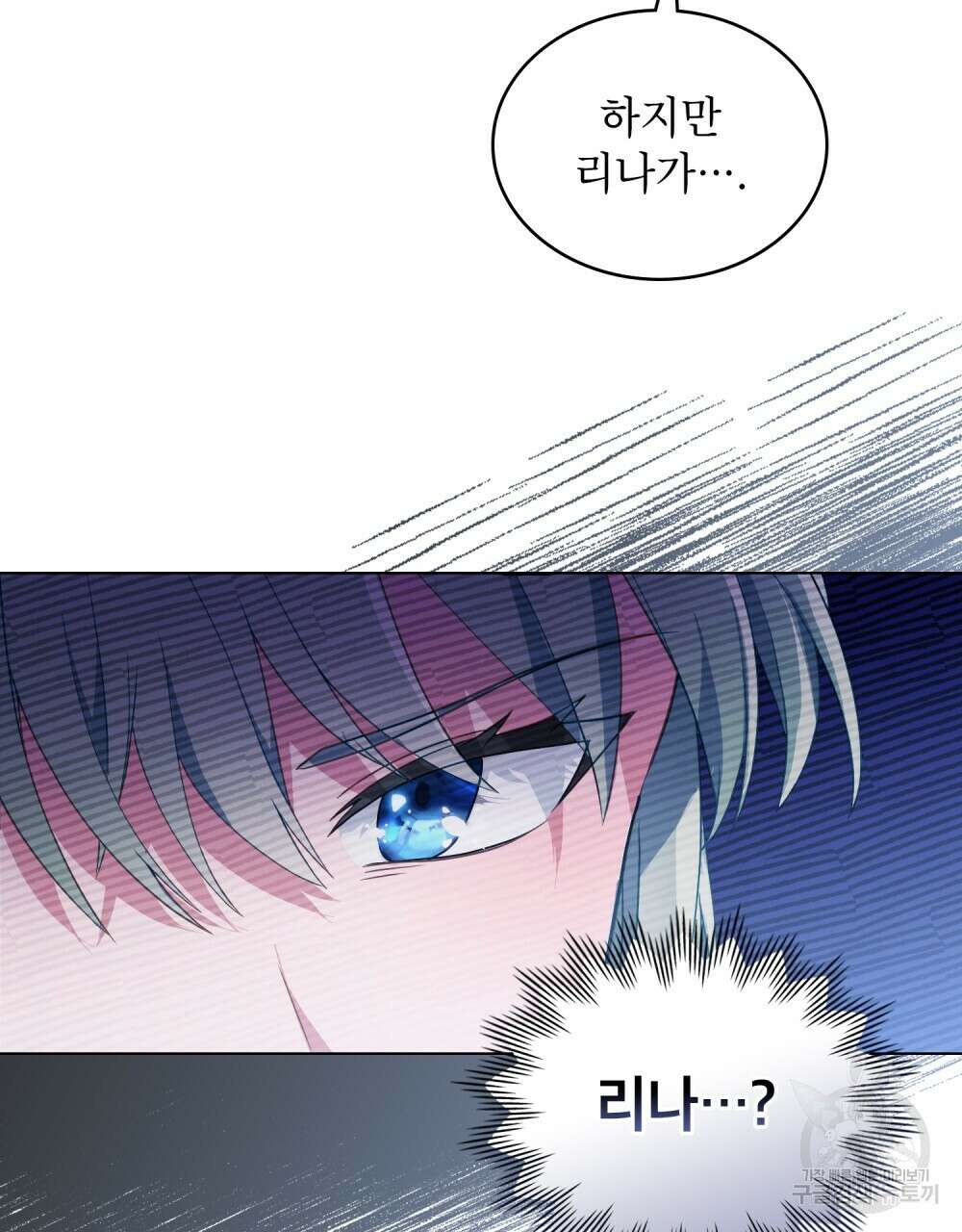 합법적 악역의 사정 2화 40