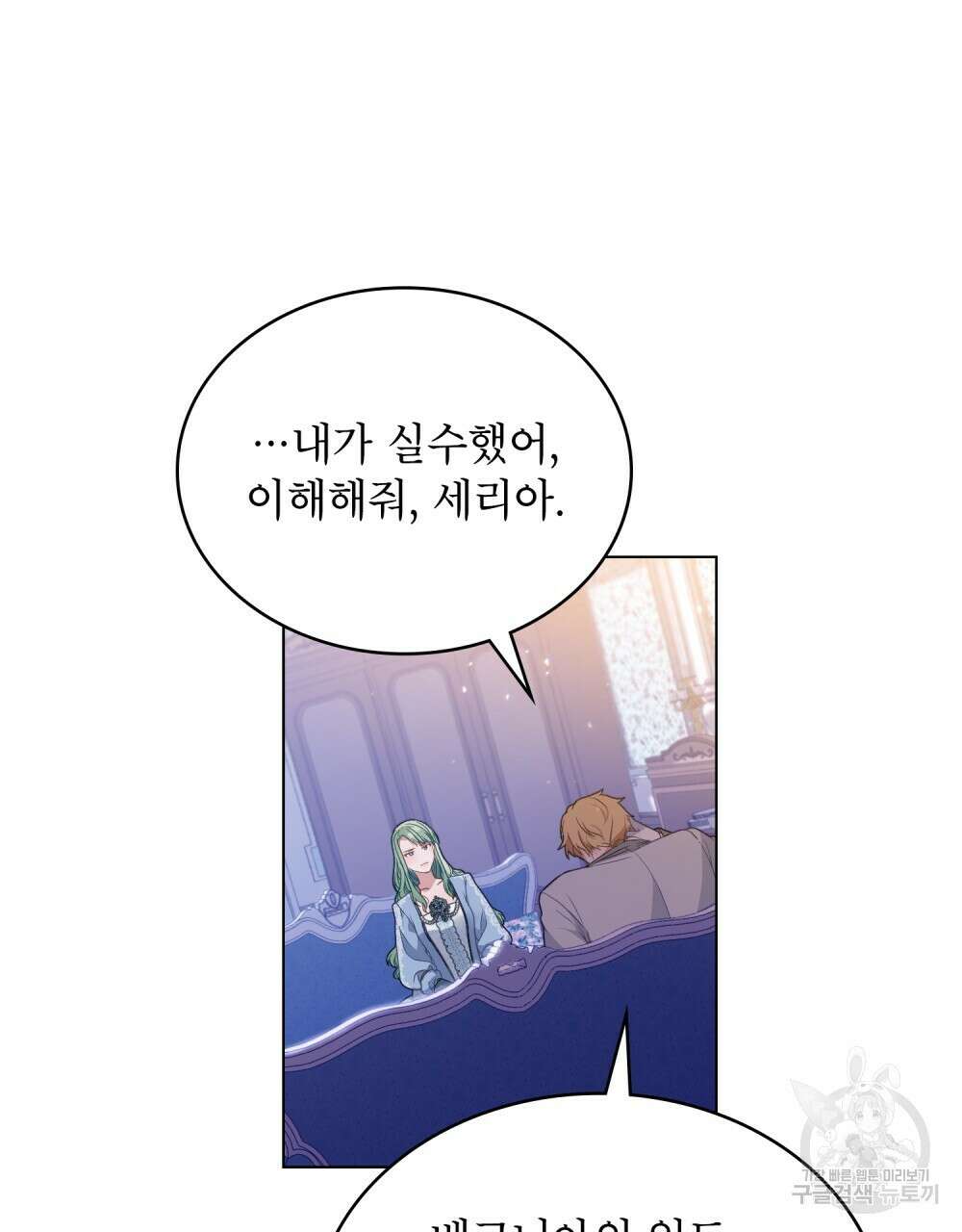 합법적 악역의 사정 2화 43