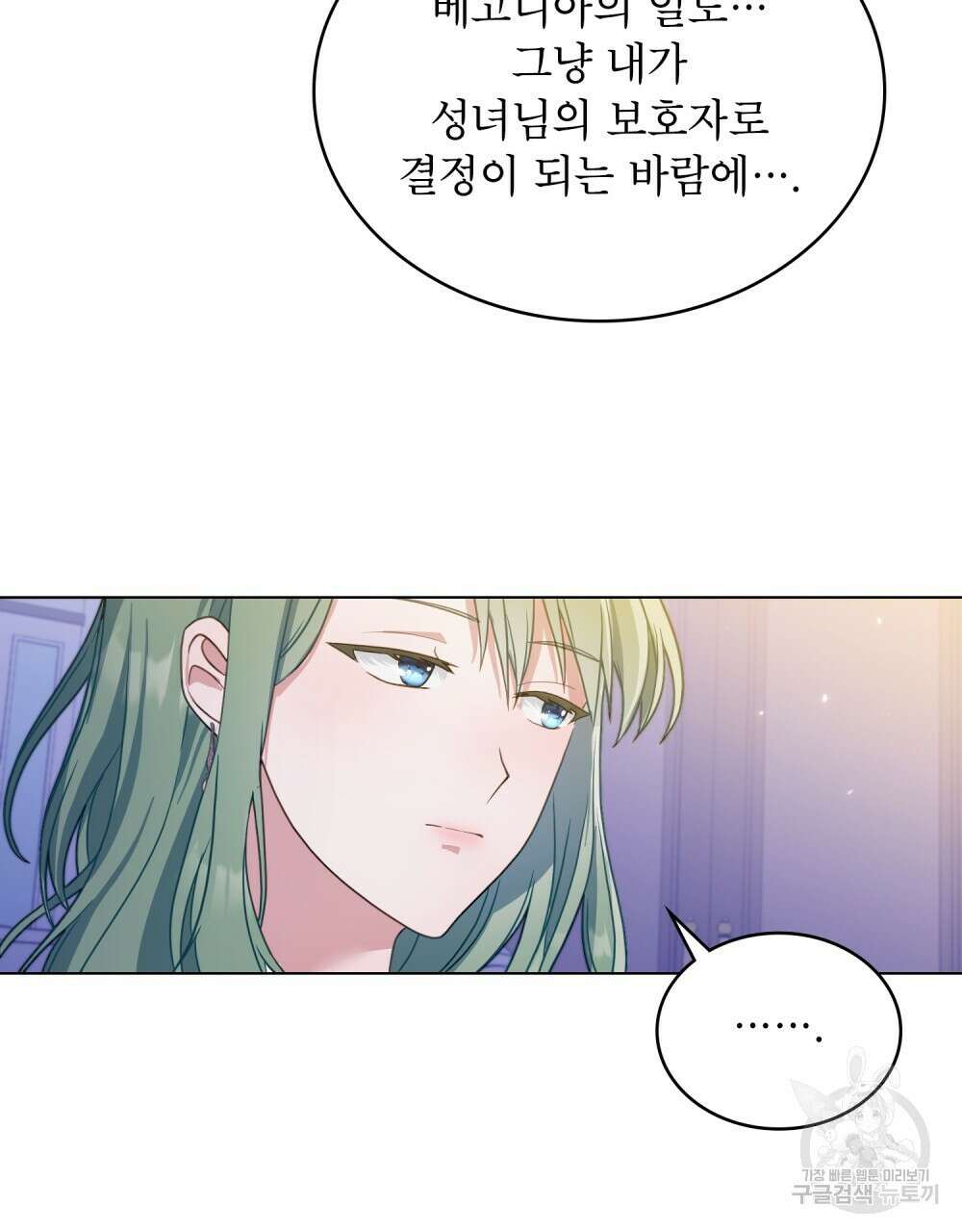 합법적 악역의 사정 2화 44
