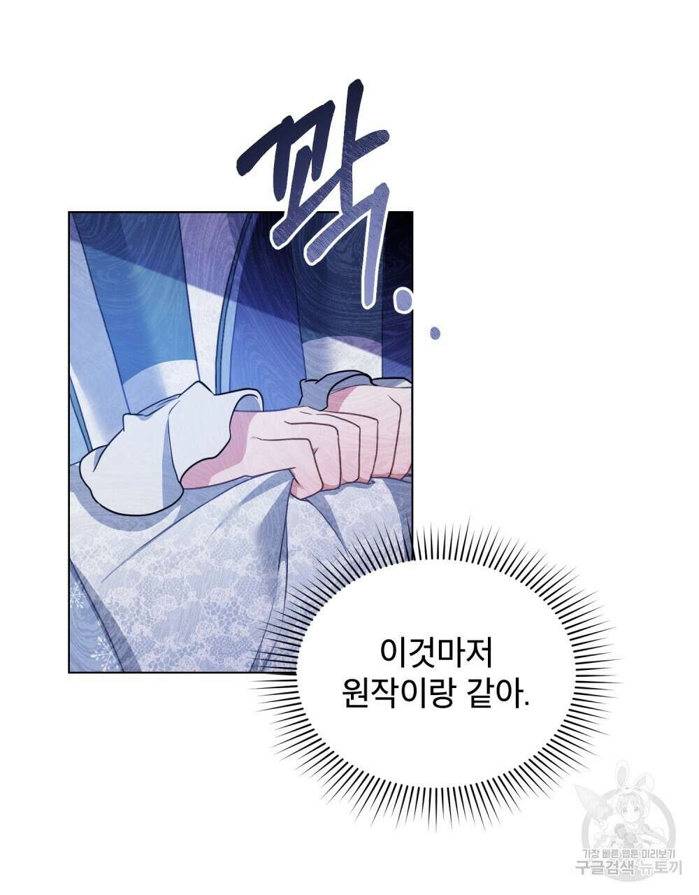 합법적 악역의 사정 2화 45