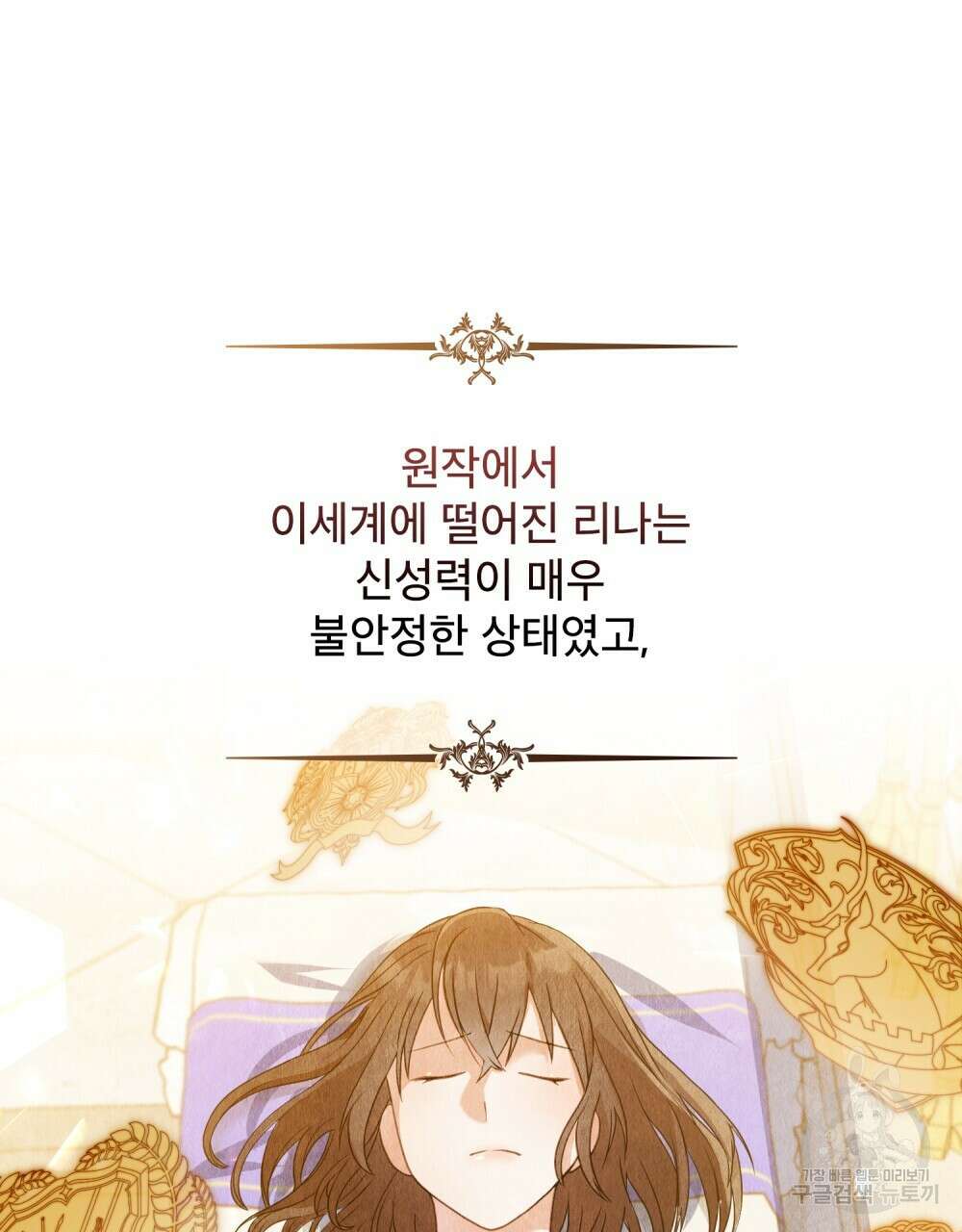 합법적 악역의 사정 2화 46