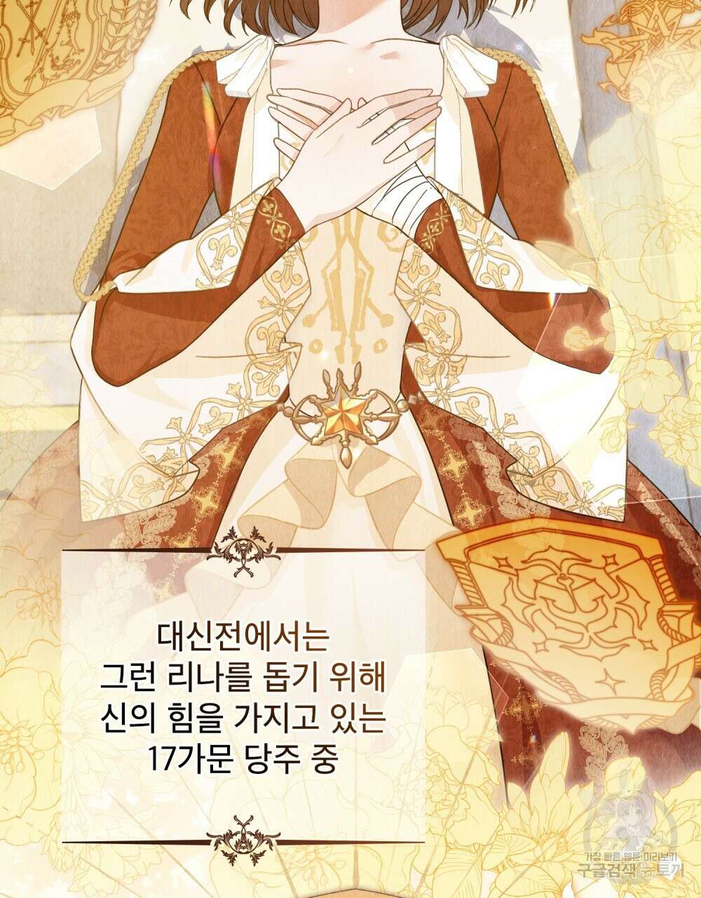 합법적 악역의 사정 2화 47
