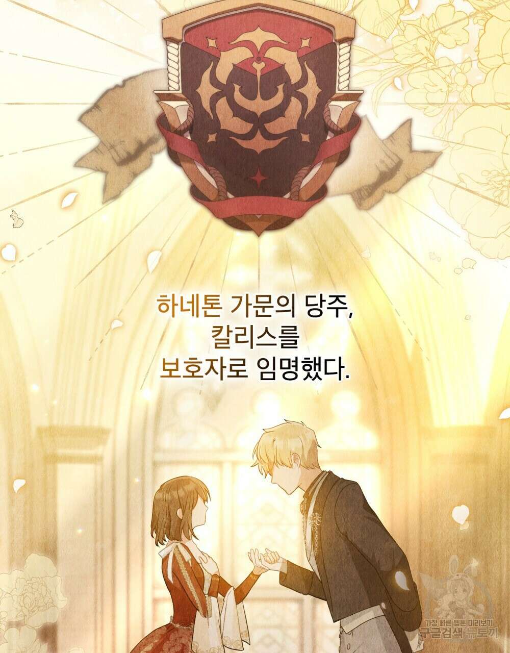 합법적 악역의 사정 2화 48