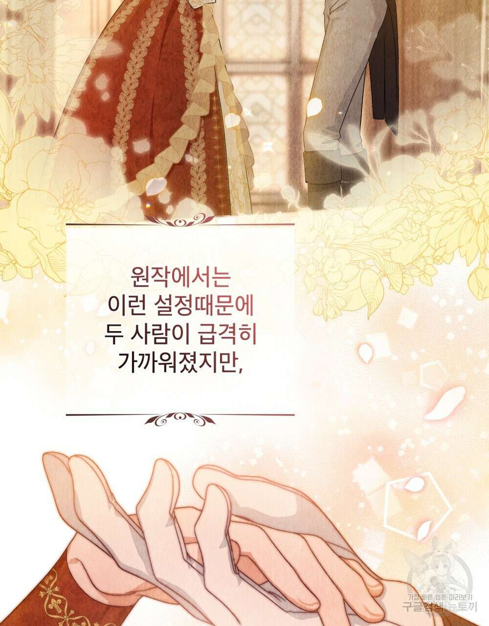합법적 악역의 사정 2화 49