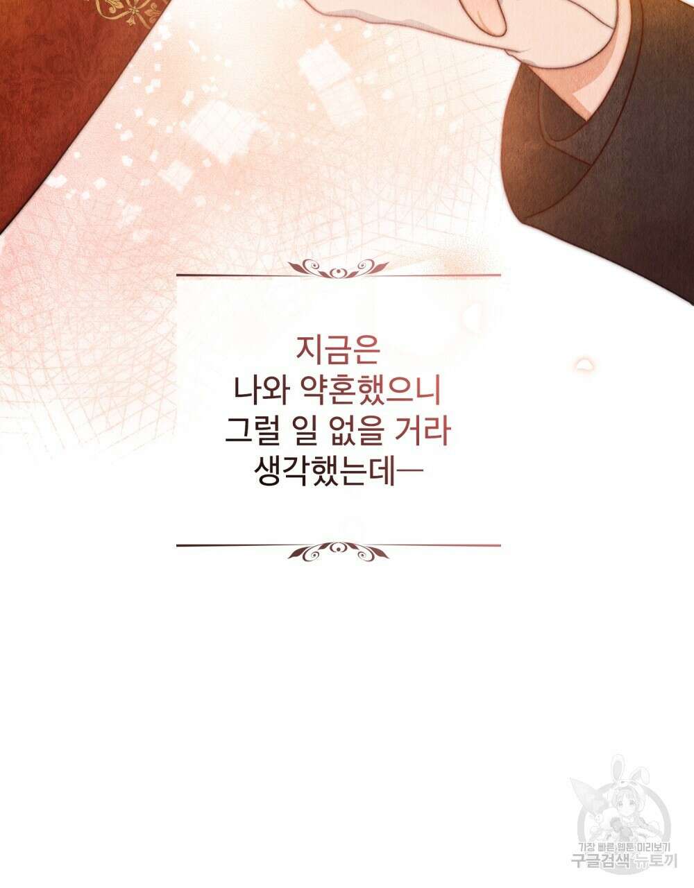 합법적 악역의 사정 2화 50