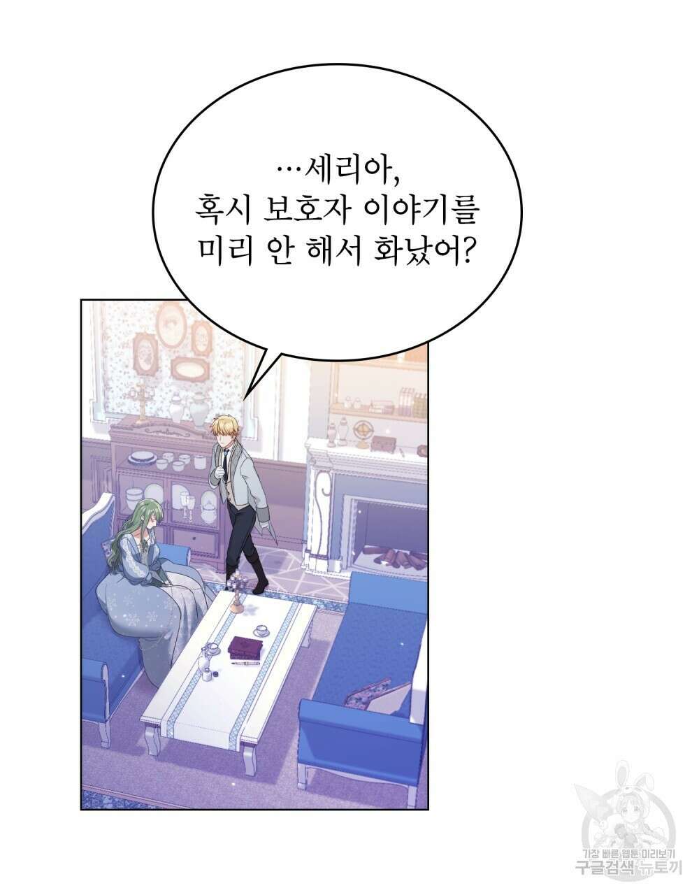 합법적 악역의 사정 2화 51
