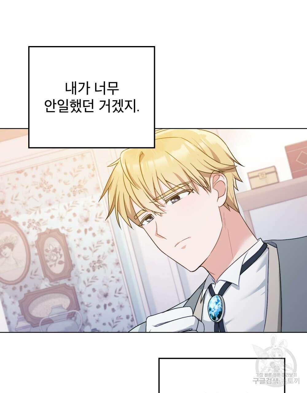 합법적 악역의 사정 2화 53