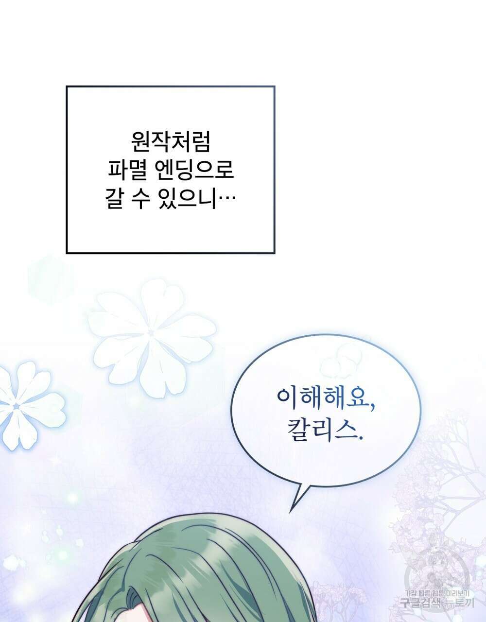 합법적 악역의 사정 2화 55