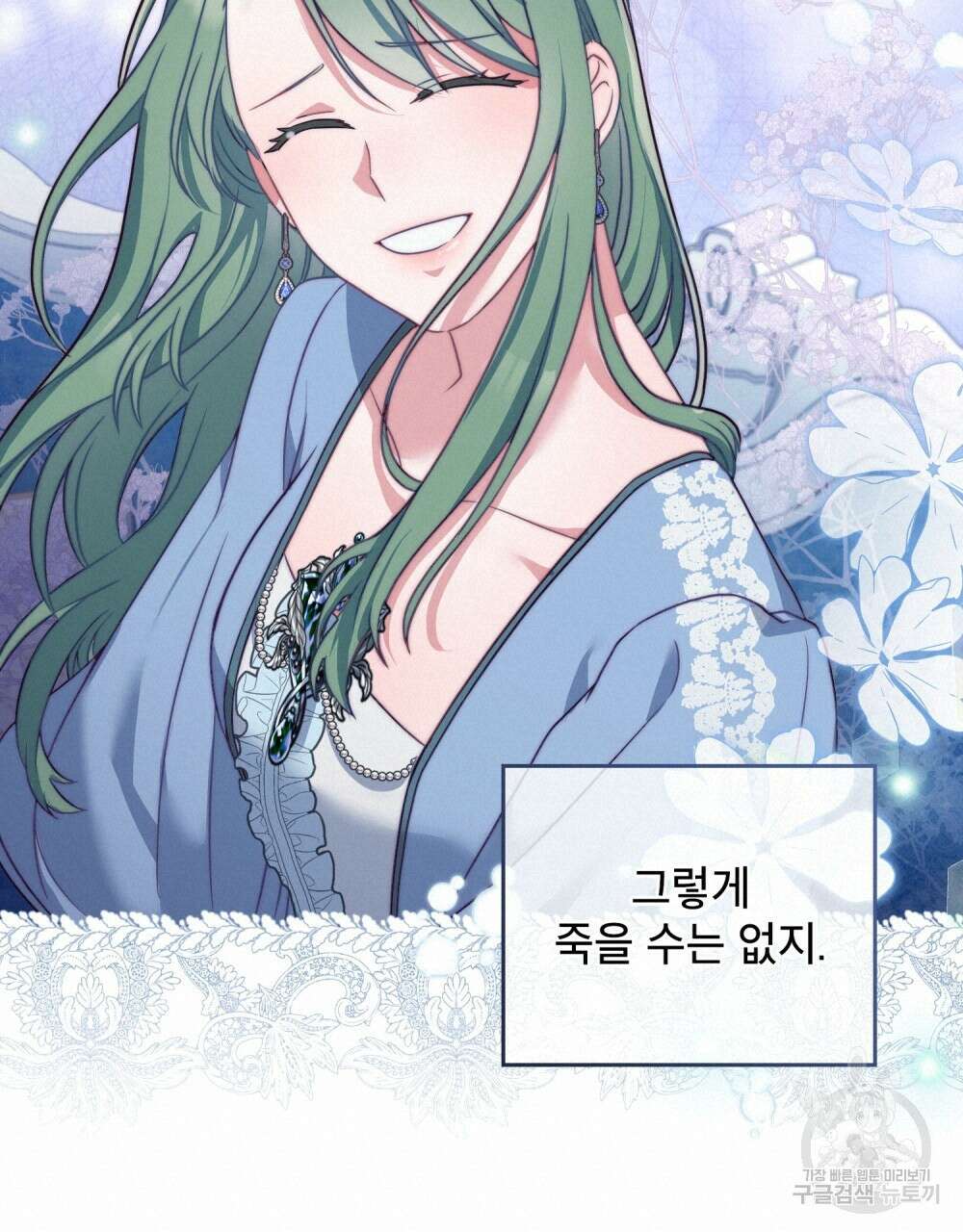 합법적 악역의 사정 2화 56