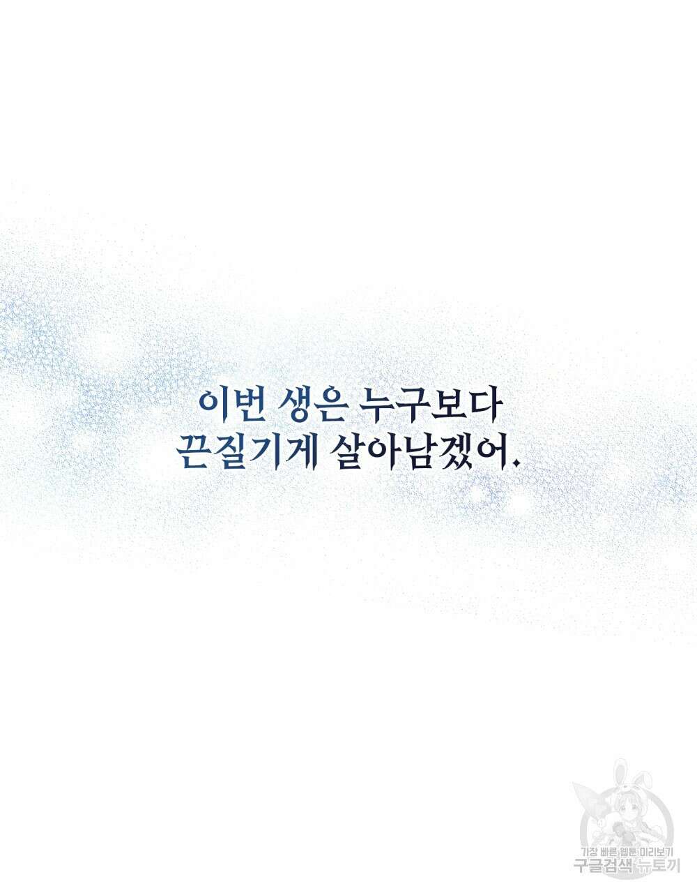합법적 악역의 사정 2화 57