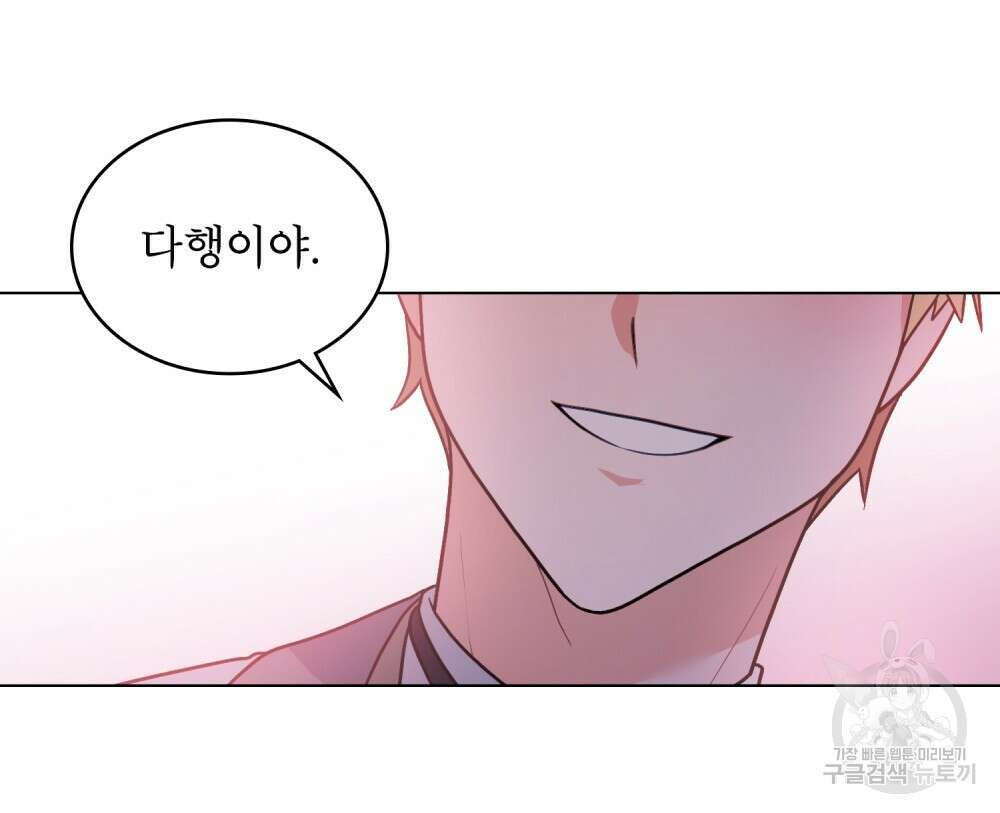 합법적 악역의 사정 2화 58