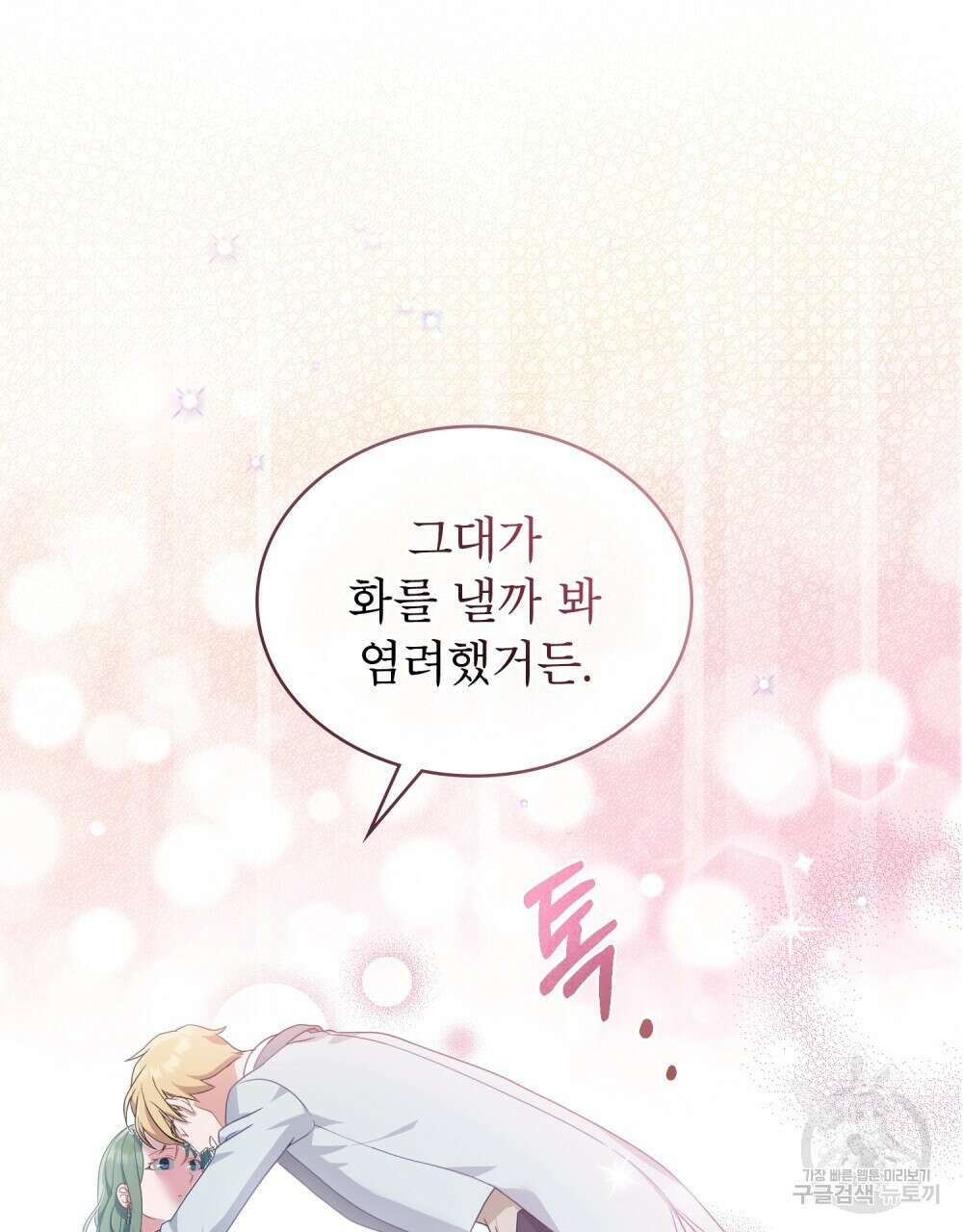 합법적 악역의 사정 2화 59