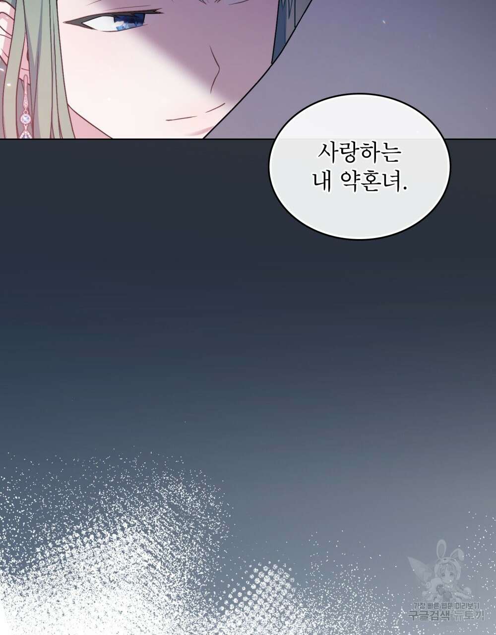 합법적 악역의 사정 2화 61