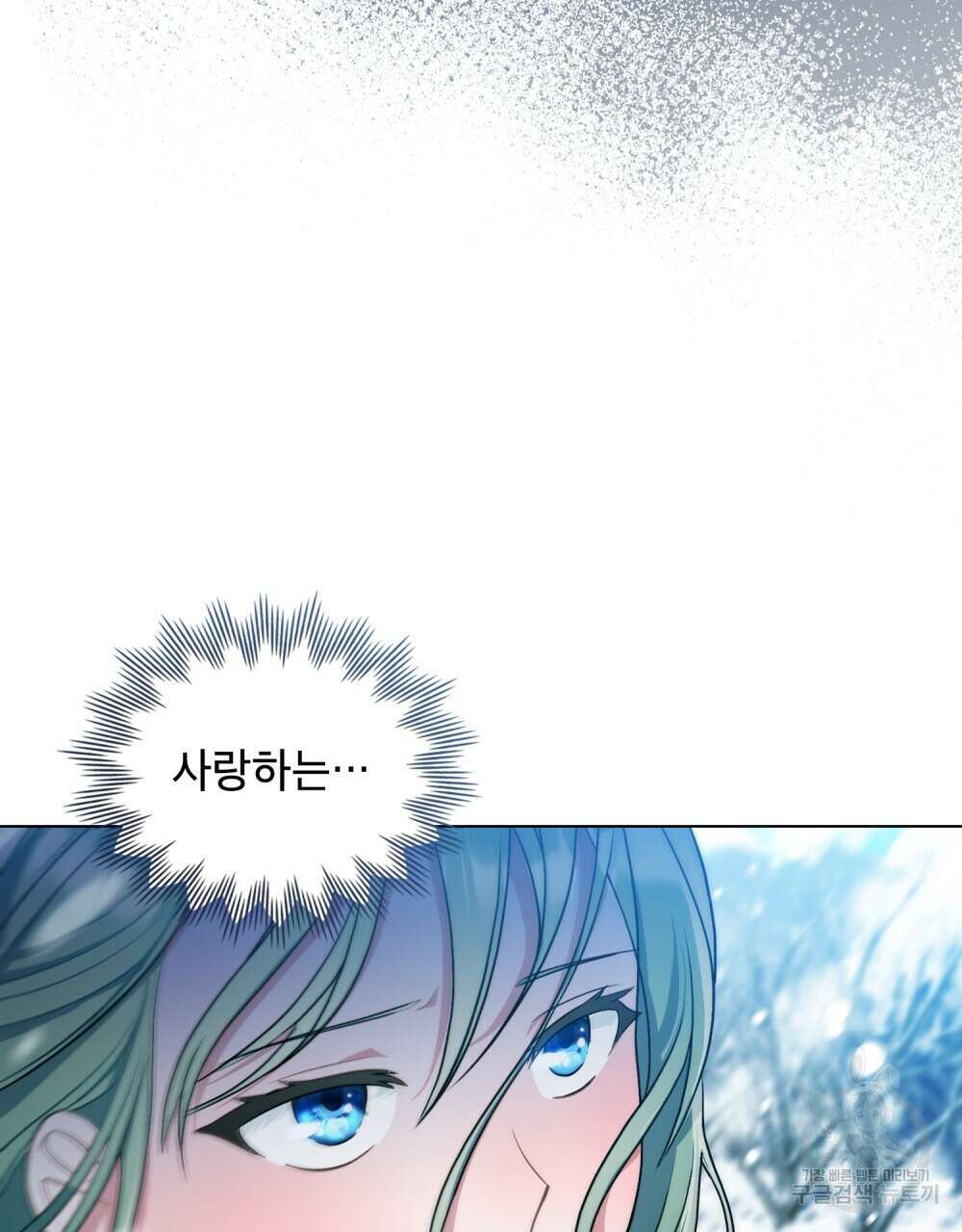 합법적 악역의 사정 2화 62