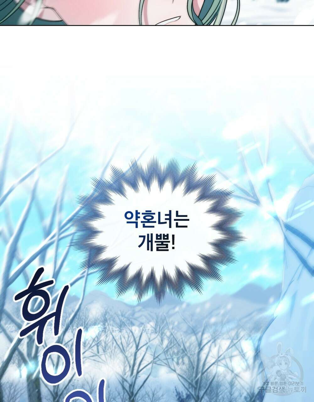 합법적 악역의 사정 2화 63