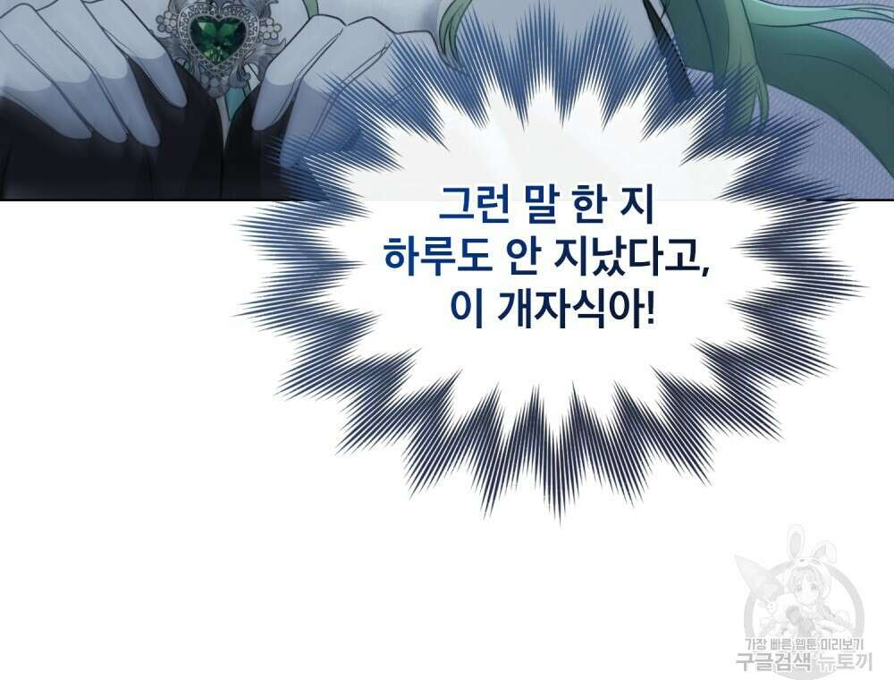 합법적 악역의 사정 2화 66