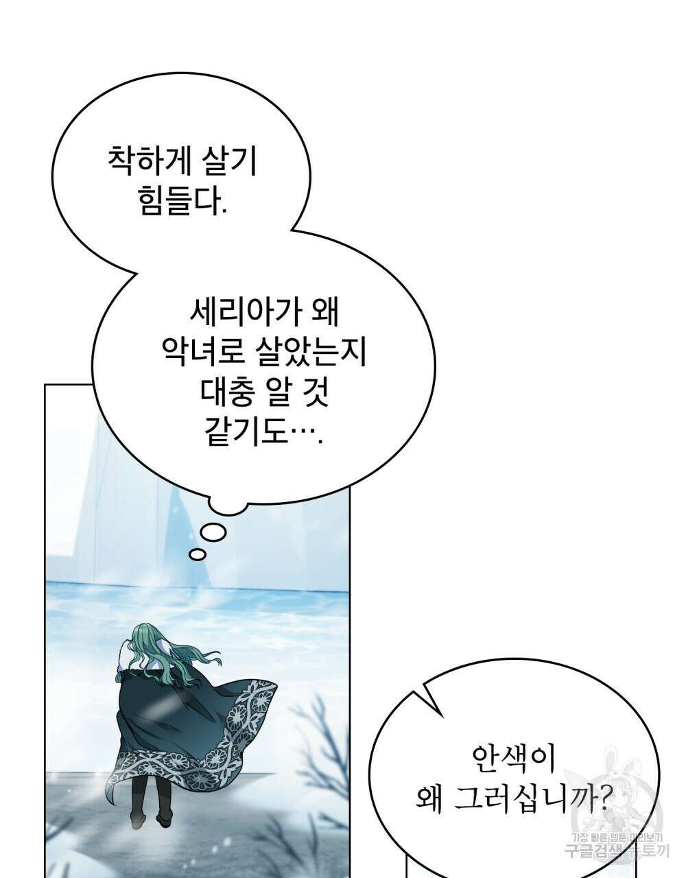 합법적 악역의 사정 2화 67