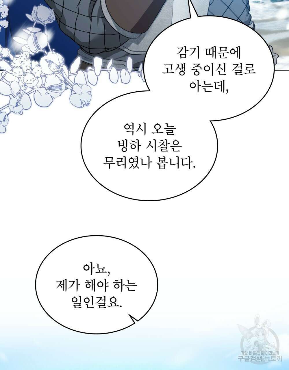 합법적 악역의 사정 2화 70