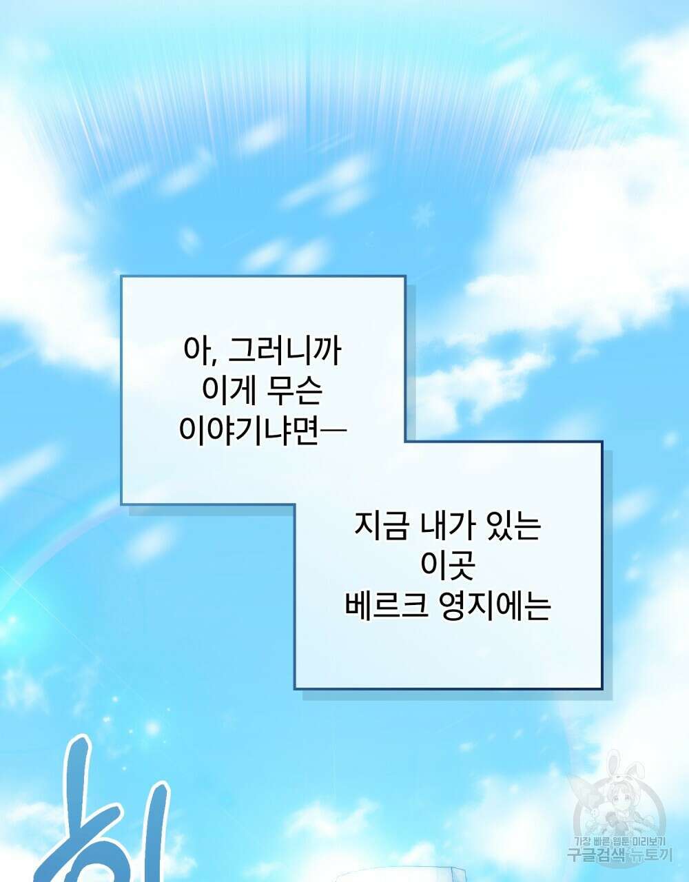 합법적 악역의 사정 2화 71