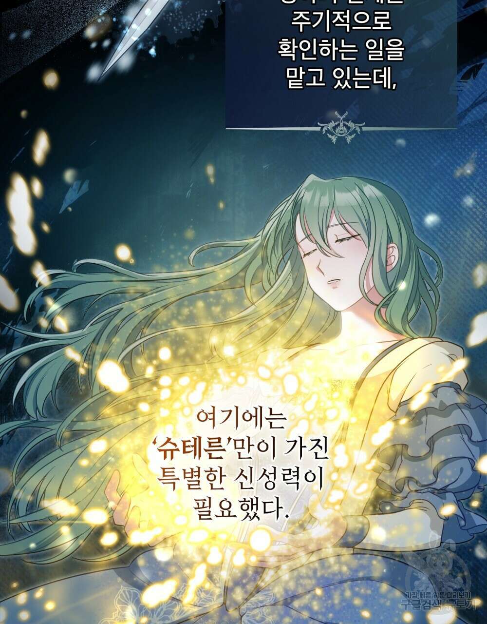 합법적 악역의 사정 2화 76