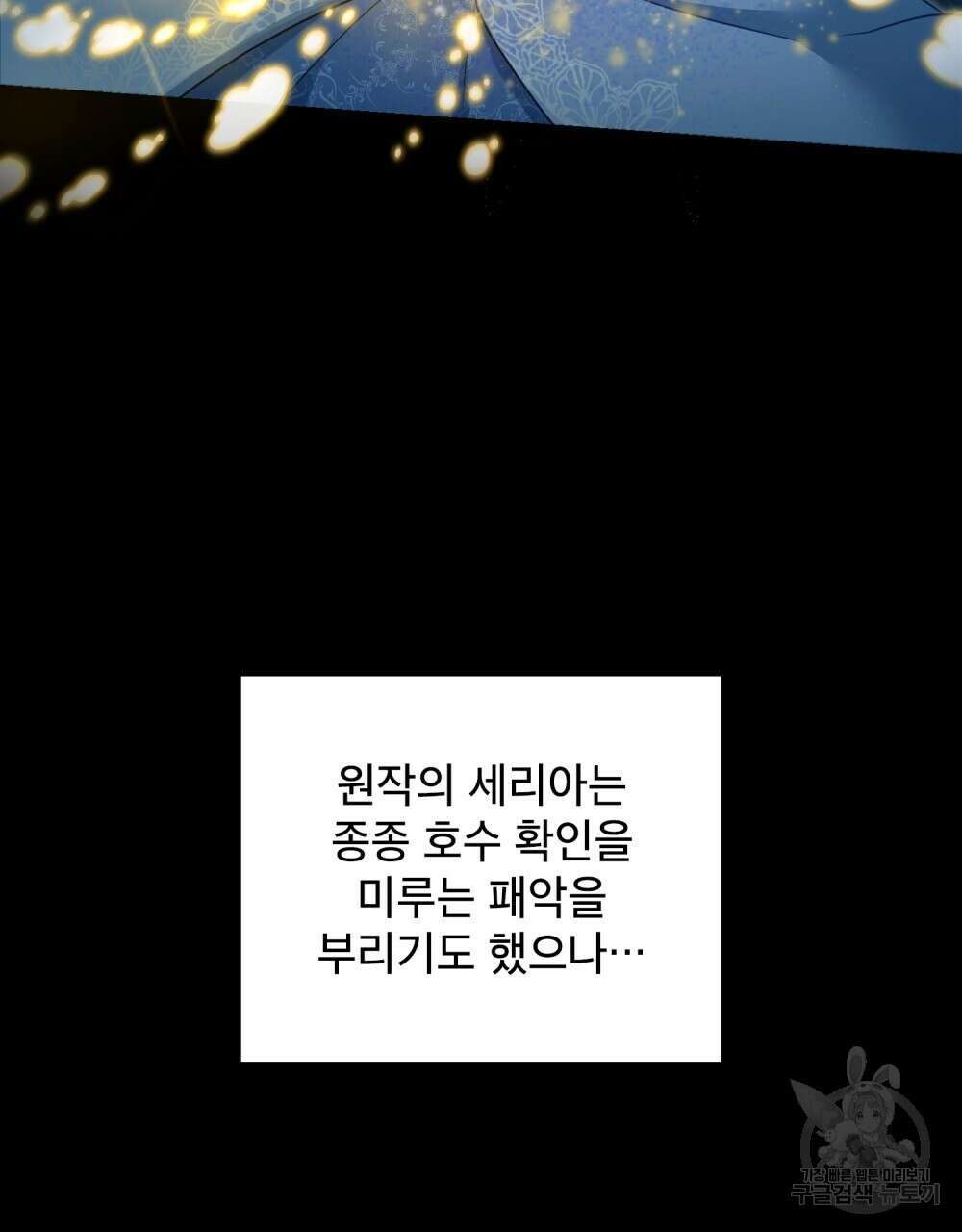 합법적 악역의 사정 2화 77