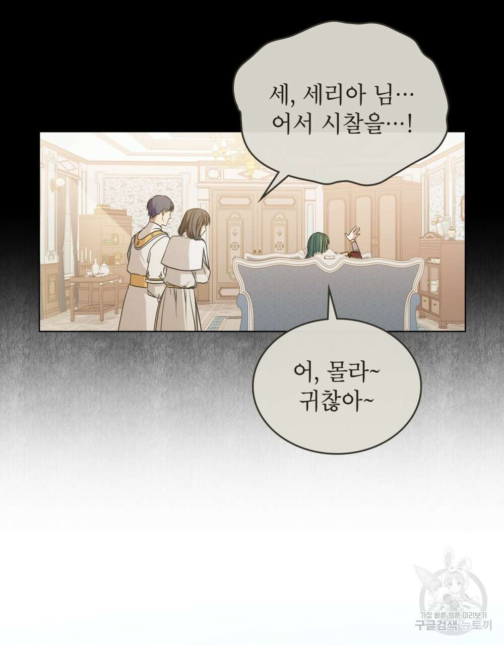 합법적 악역의 사정 2화 78