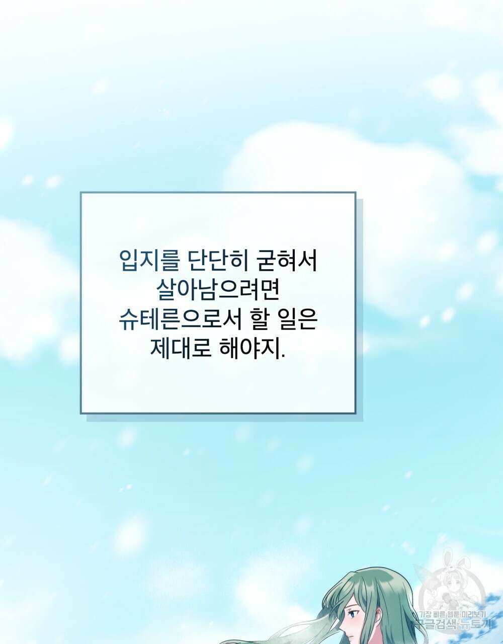 합법적 악역의 사정 2화 79