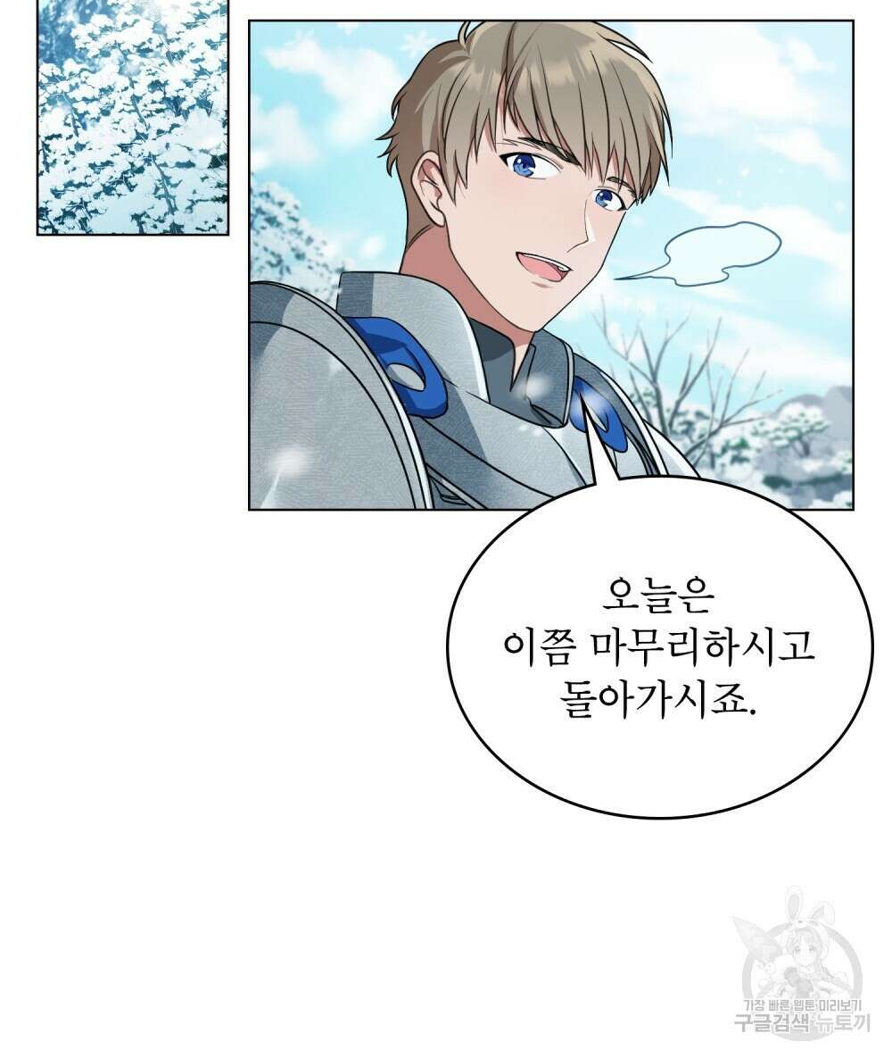 합법적 악역의 사정 2화 81