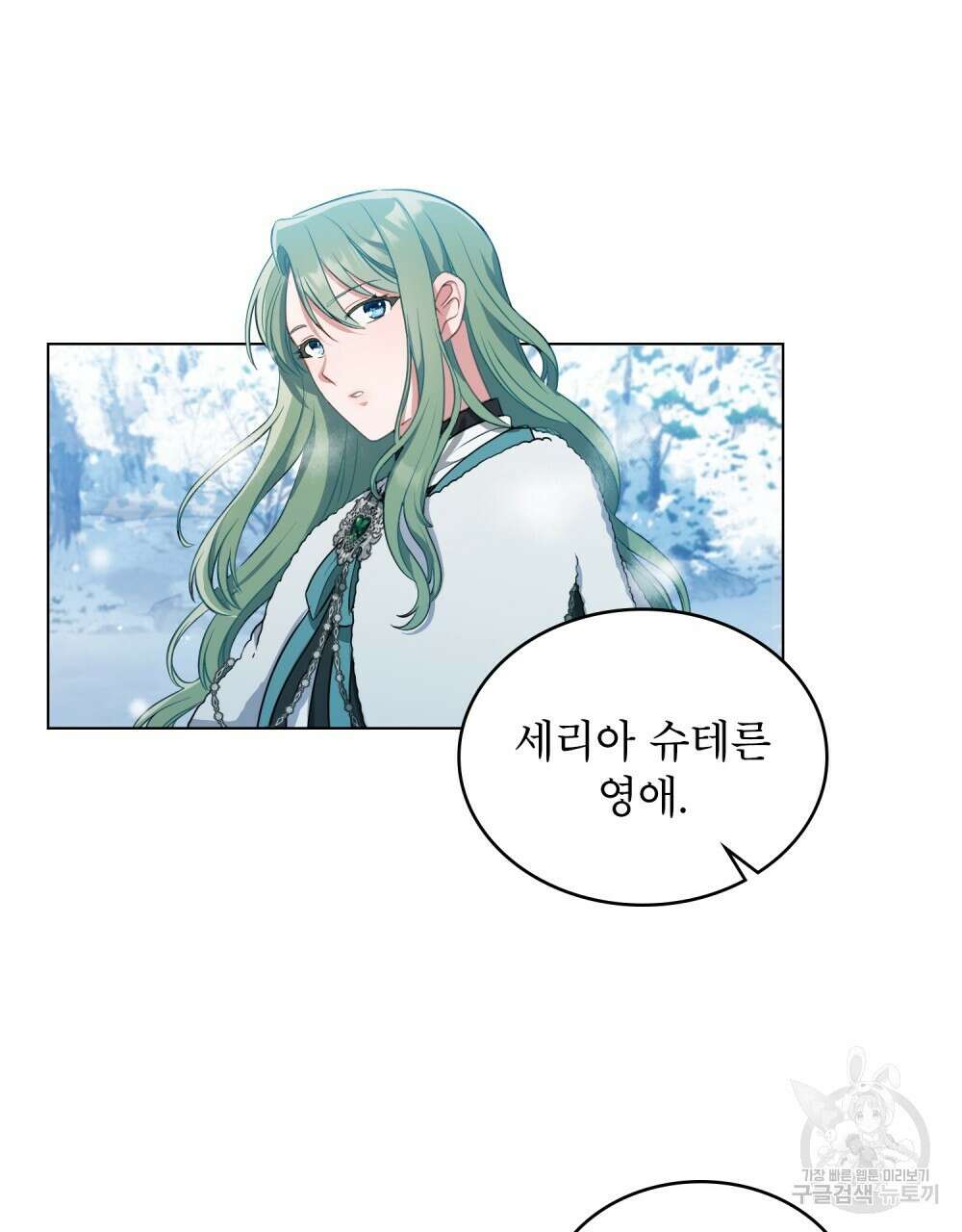 합법적 악역의 사정 2화 83