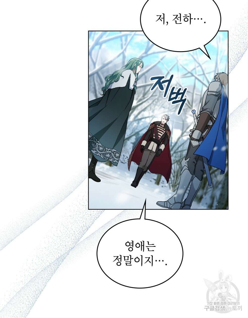 합법적 악역의 사정 2화 84
