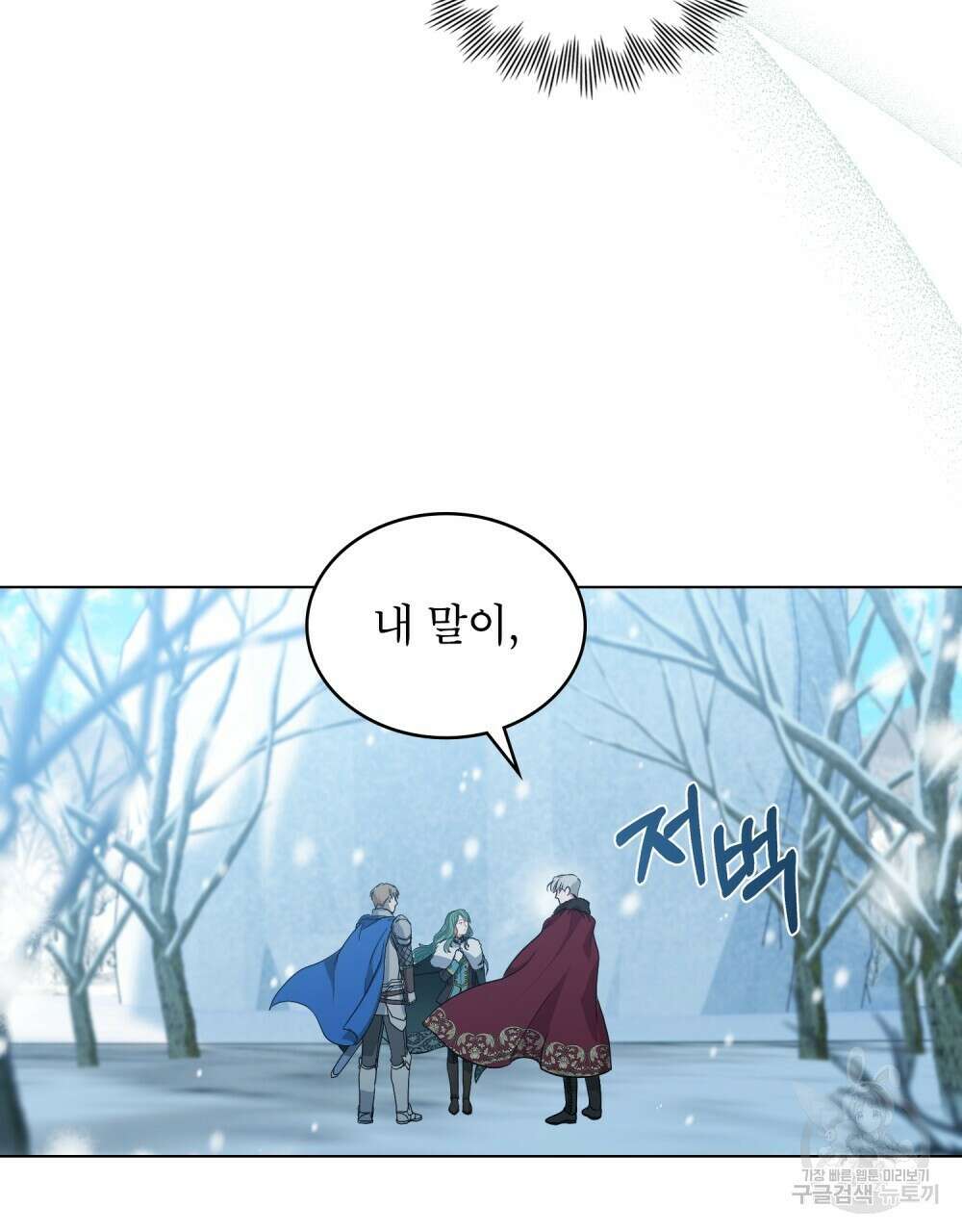 합법적 악역의 사정 2화 86