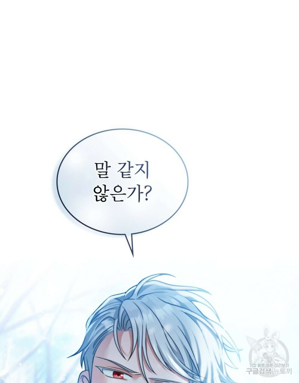 합법적 악역의 사정 2화 87