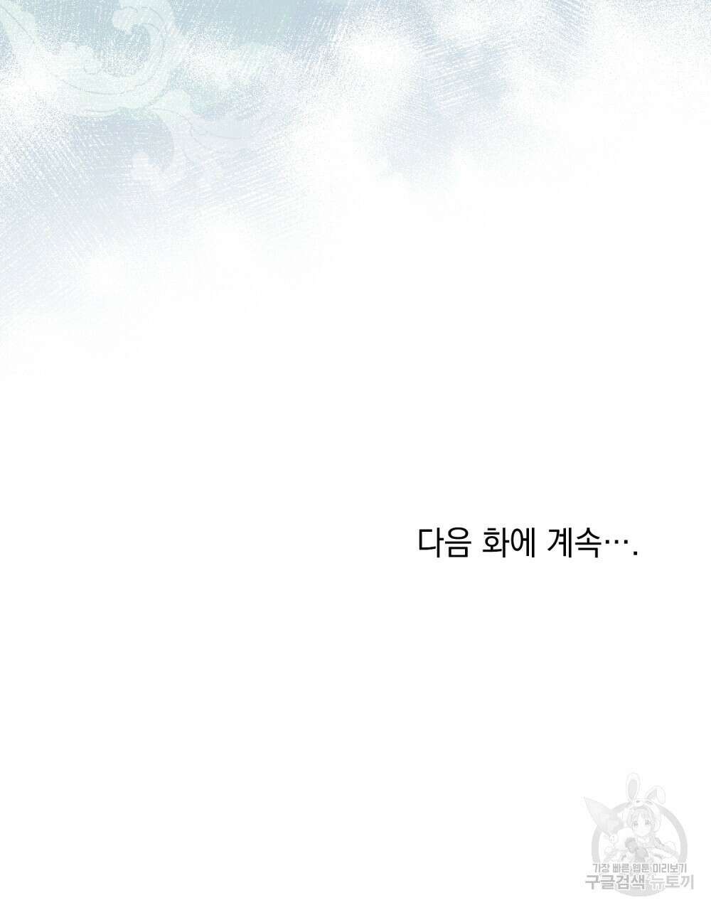 합법적 악역의 사정 2화 89