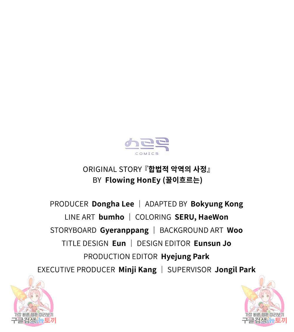 합법적 악역의 사정 2화 90