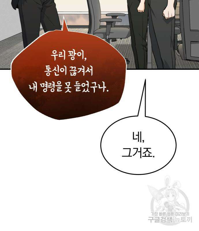규격 외 혈통 천재 26화 6
