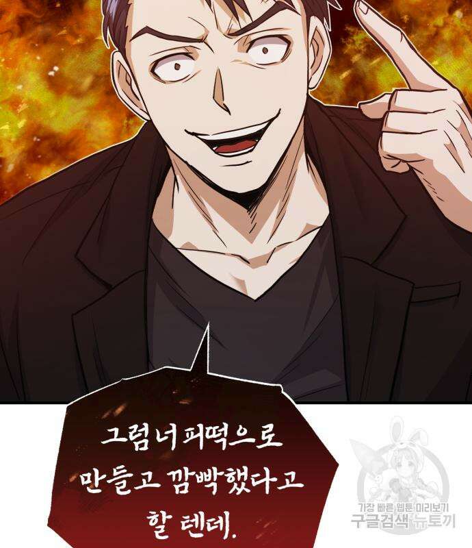 규격 외 혈통 천재 26화 8