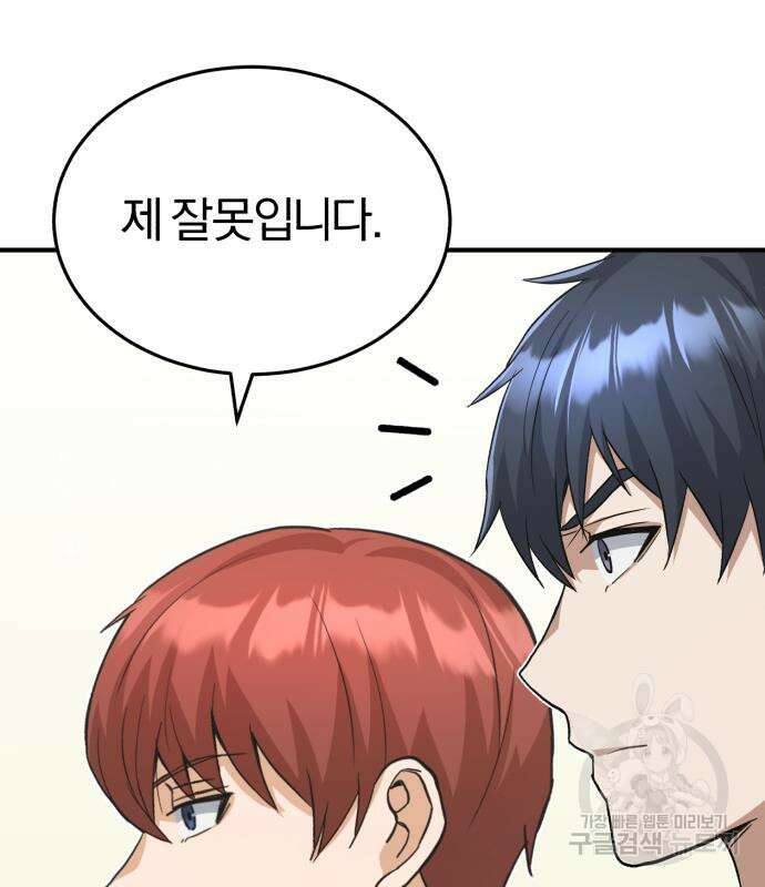 규격 외 혈통 천재 26화 10
