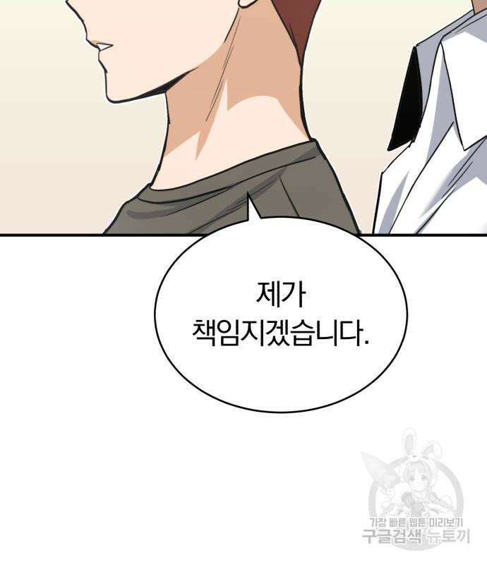 규격 외 혈통 천재 26화 11