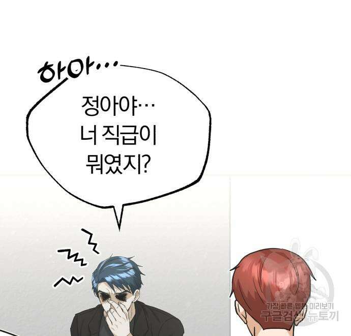 규격 외 혈통 천재 26화 12
