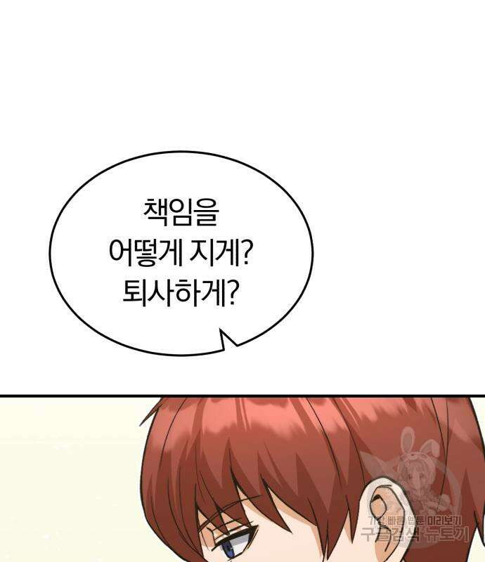 규격 외 혈통 천재 26화 14