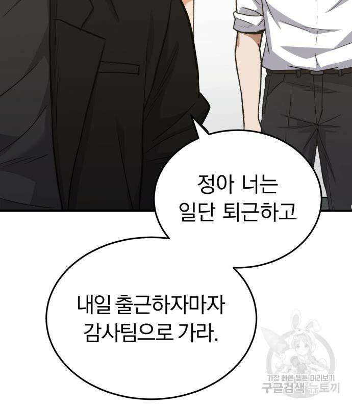 규격 외 혈통 천재 26화 17