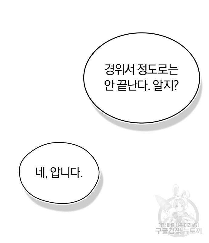 규격 외 혈통 천재 26화 18