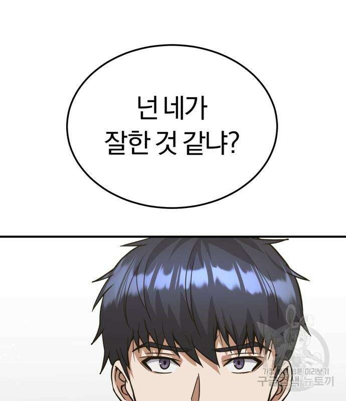 규격 외 혈통 천재 26화 21