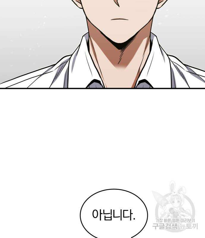 규격 외 혈통 천재 26화 22